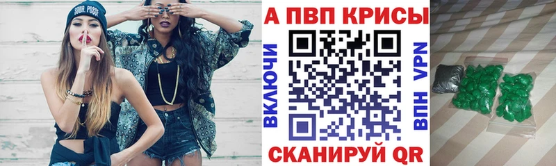 A-PVP Crystall  Купить где  Окуловка 